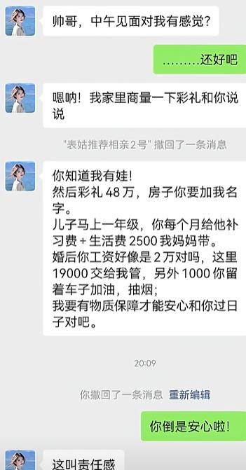中午刚相亲见面，男生就客气回了句还好吧。女方直接开启谈条件模式，有孩子也提前摊