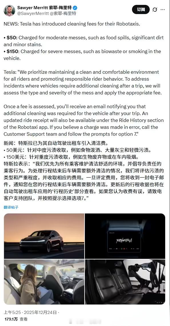 特斯拉自动驾驶出租车的新规：乘客在车内泼洒污渍、吸烟或呕吐，最高150美元