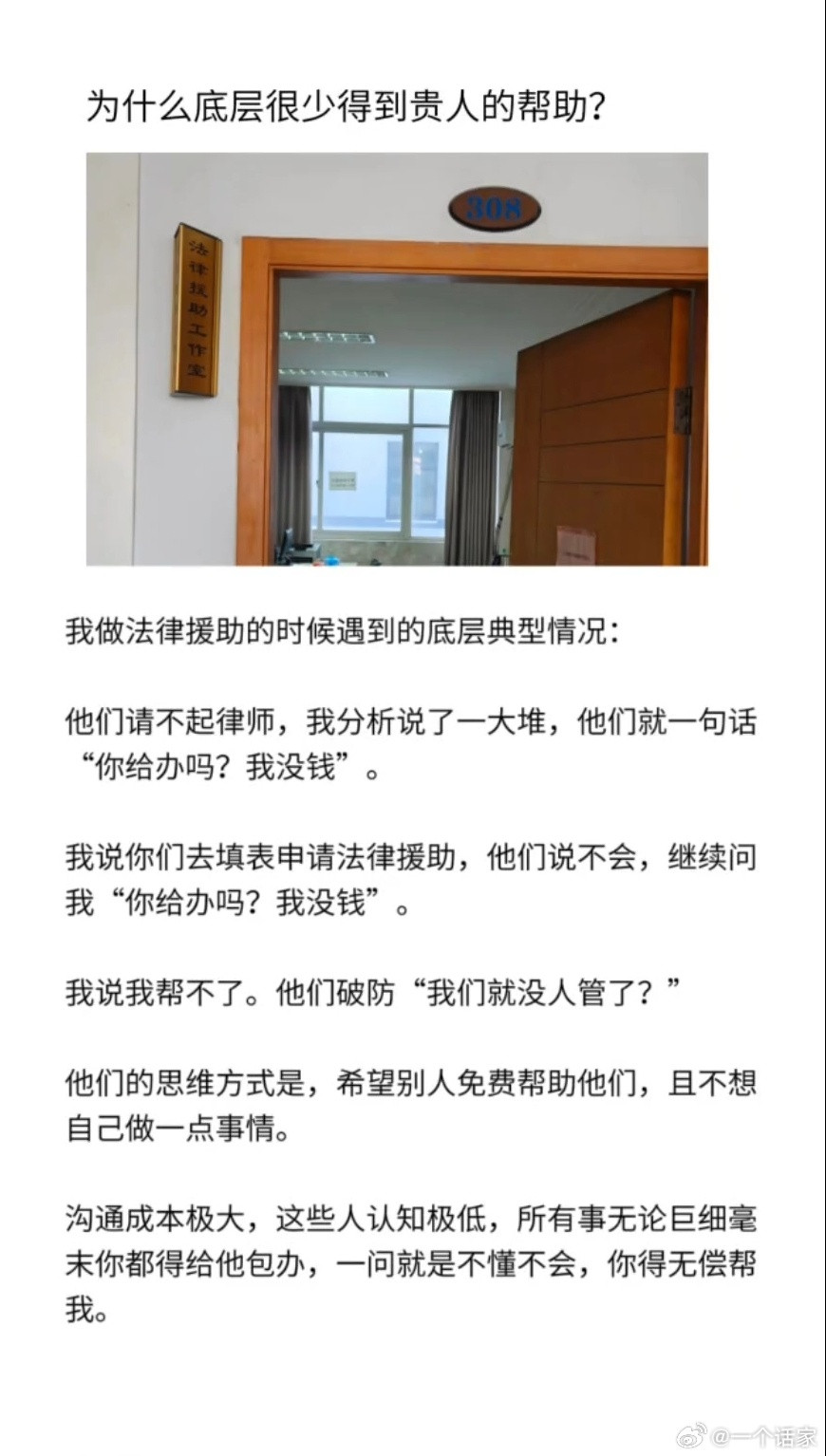 为什么底层很少得到贵人帮助？