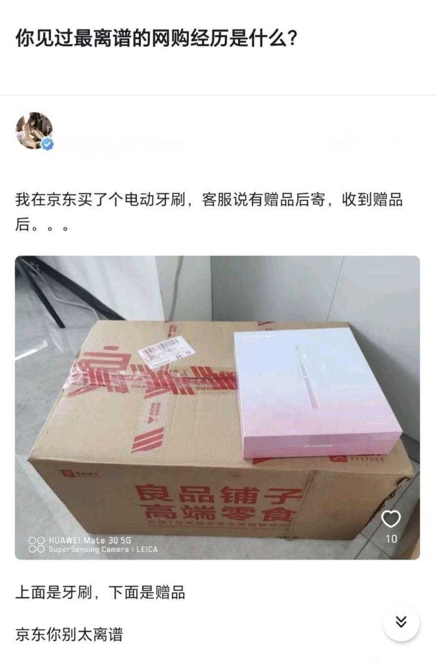 你这是赠品和实物差距有点大[捂脸哭]