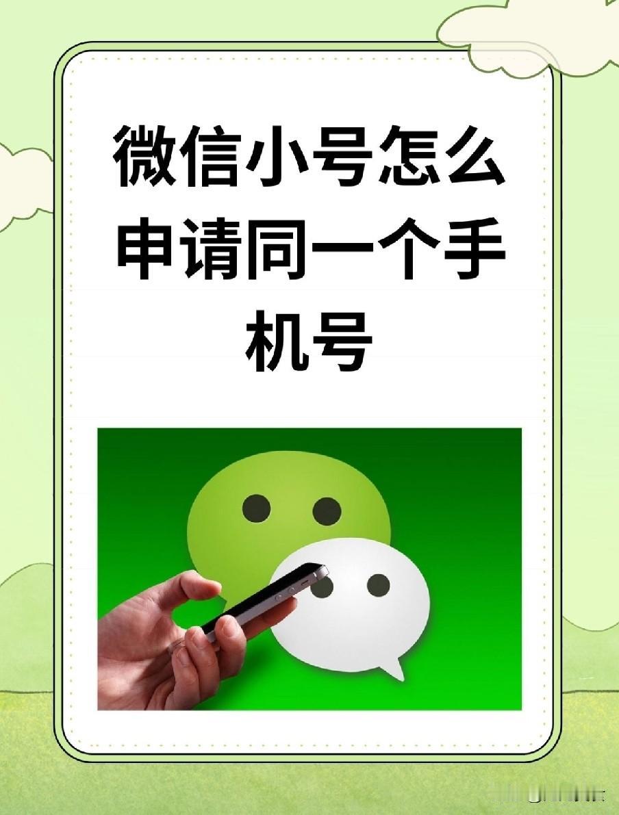 别再买副卡了！微信自带小号，无需手机号，一键切换超方便当下移动端社交多账号