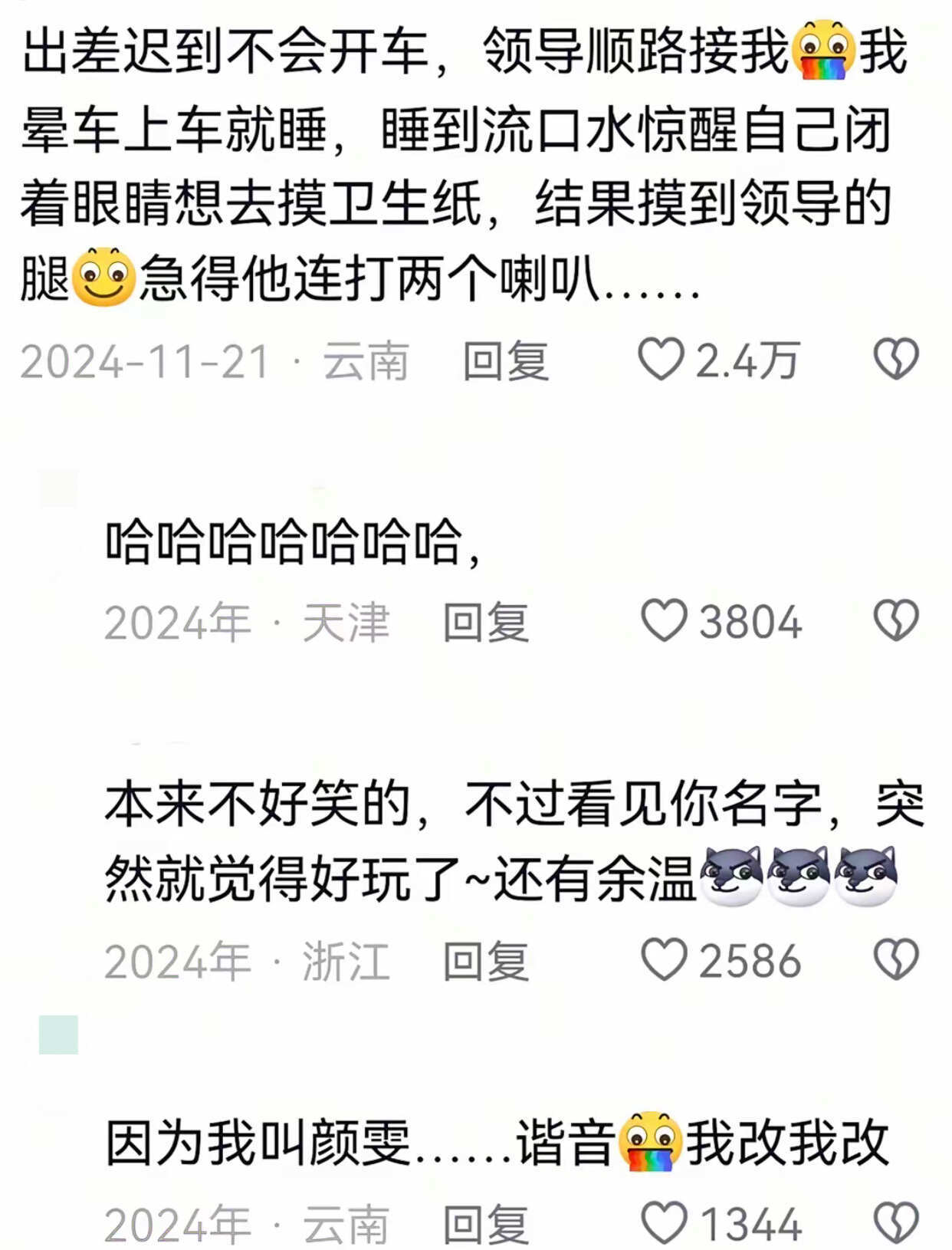 职场人捅篓子名场面