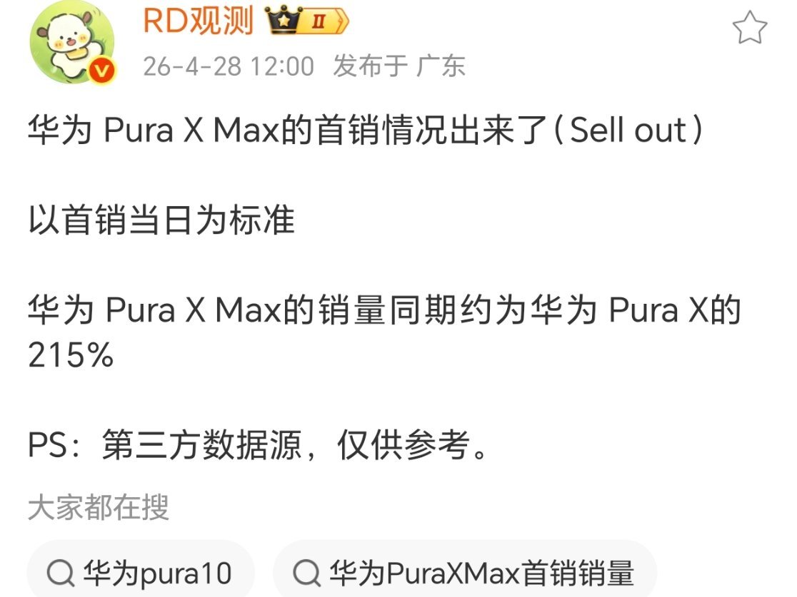三星阔折叠机模曝光虽然我去线下摸过华为PuraXmax，感觉不太适合自己，但