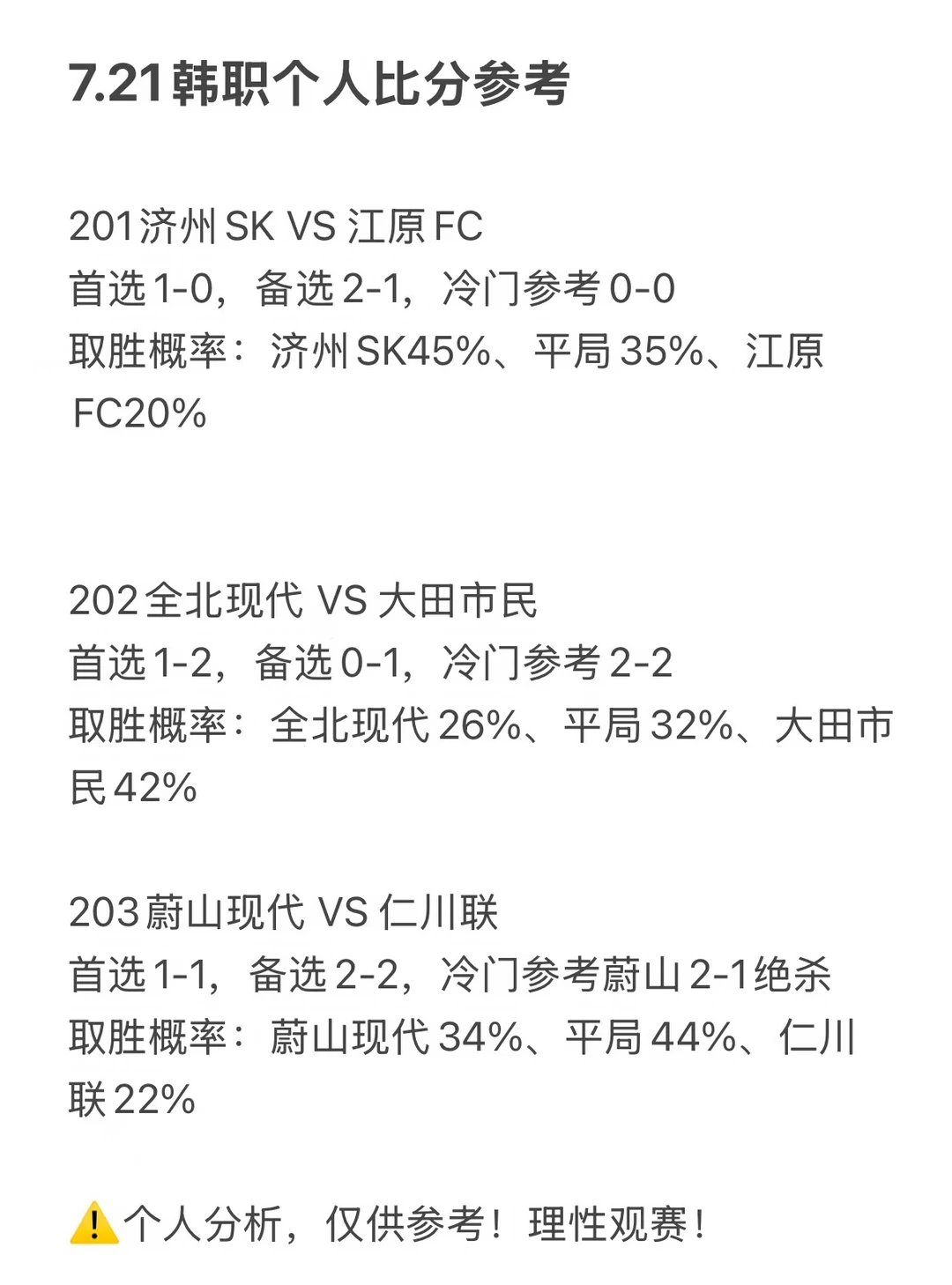 7.21韩职个人比分参考