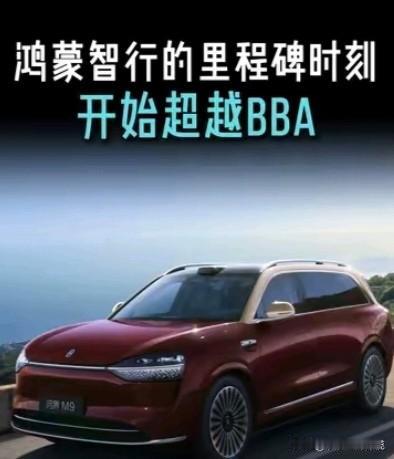 鸿蒙智行的里程碑时刻，开始超越BBA。鸿蒙智行10月销量6.8万台，接近7万，