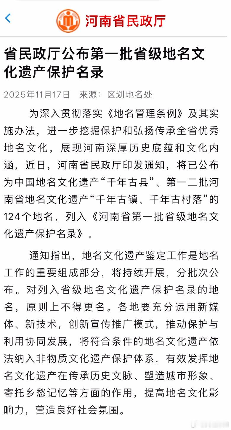 【郑州10处上榜！】11月18日，从河南省民政厅获悉，省民政厅近日印发通知，将已