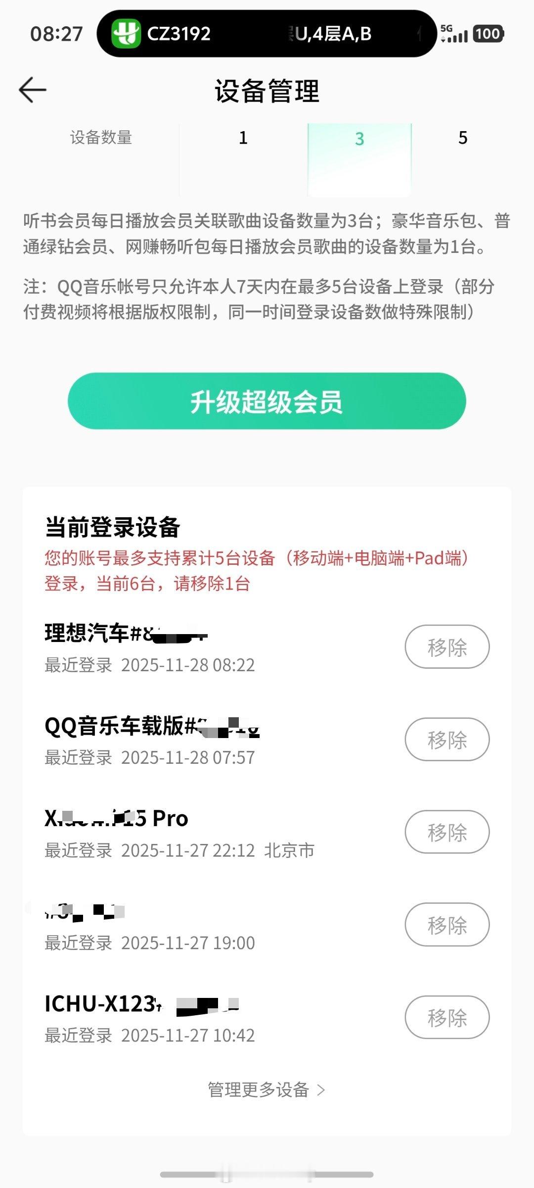 QQ音乐也开始不要脸了，玩限制登录这一套，甚至就连车机也算。问题是我就是手机多和