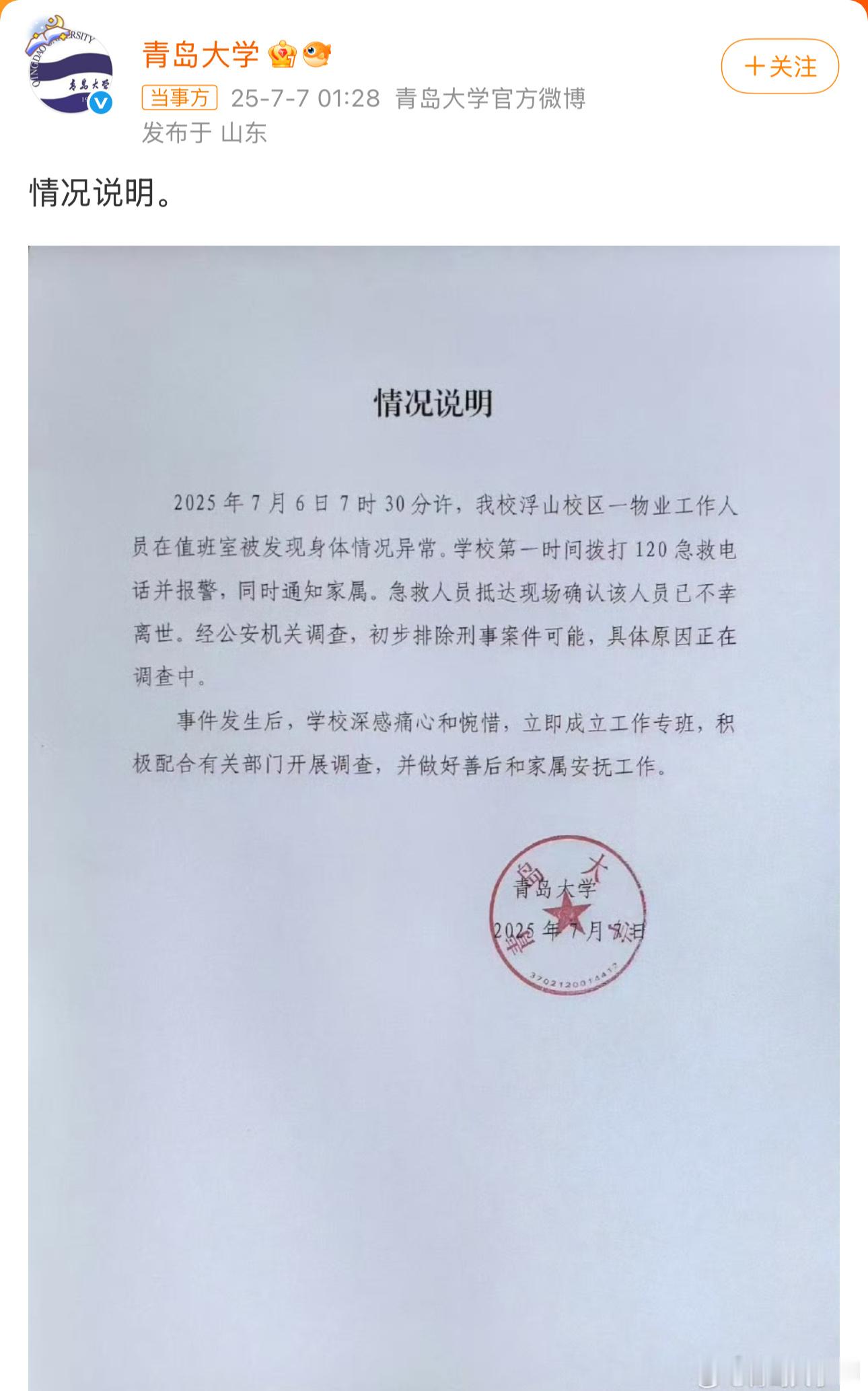 青岛大学凌晨发情况说明这情况说明没有一点人味儿身体情况异常怎么造成的？都什么年代
