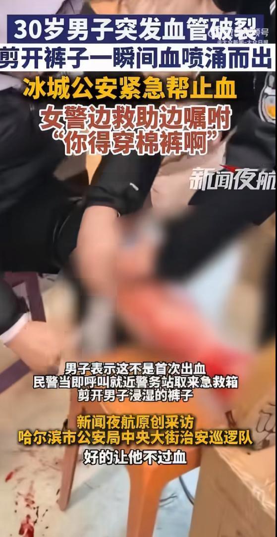 哈尔滨一则新闻令人心惊：一名男子因在极寒天气中长时间滞留户外，竟冻到血管破裂，险