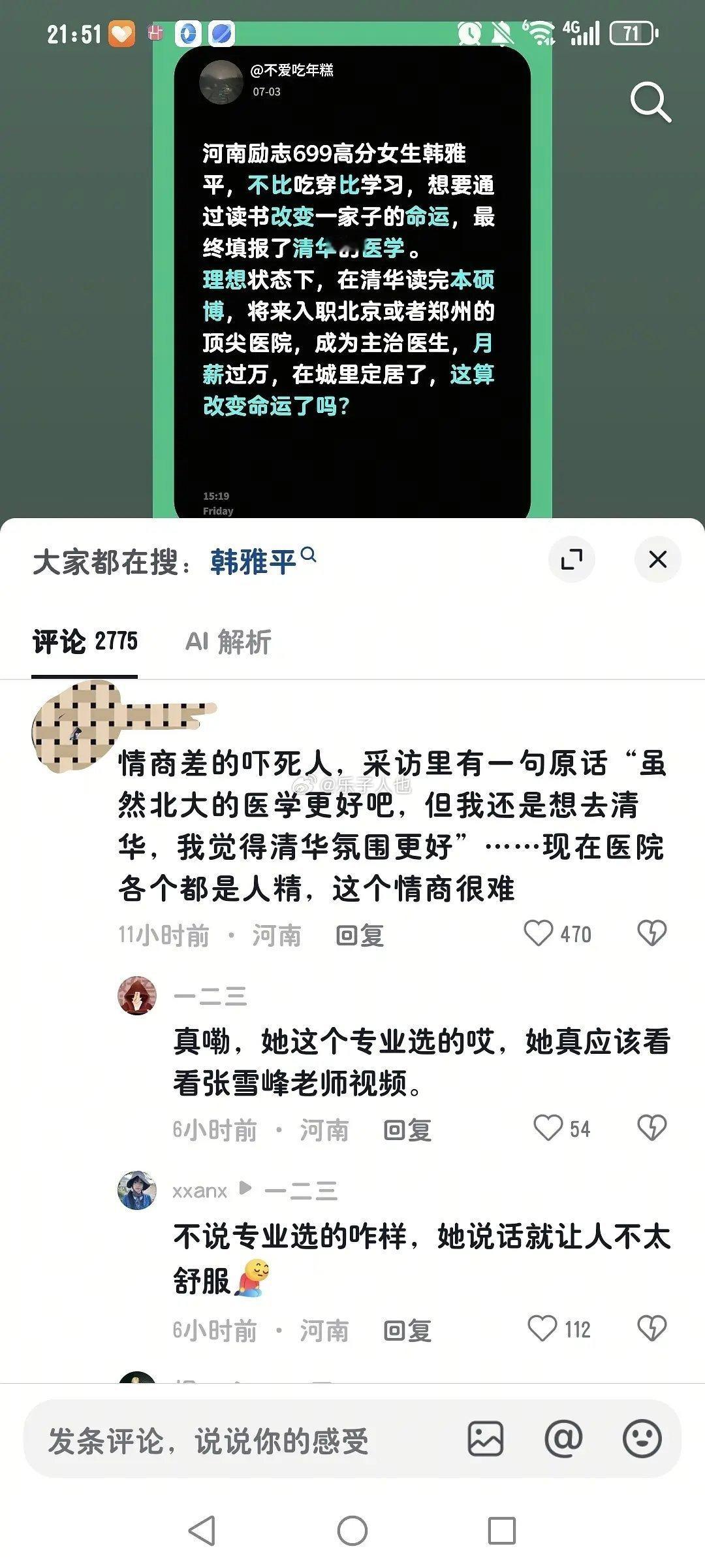 现在抖人都在预想699的女生选医学未来会过得很惨