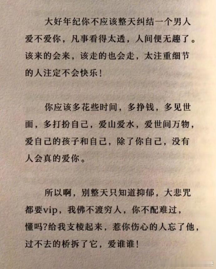 多花点时间和精力在自己身上，花开蝶自来。​​​​​​