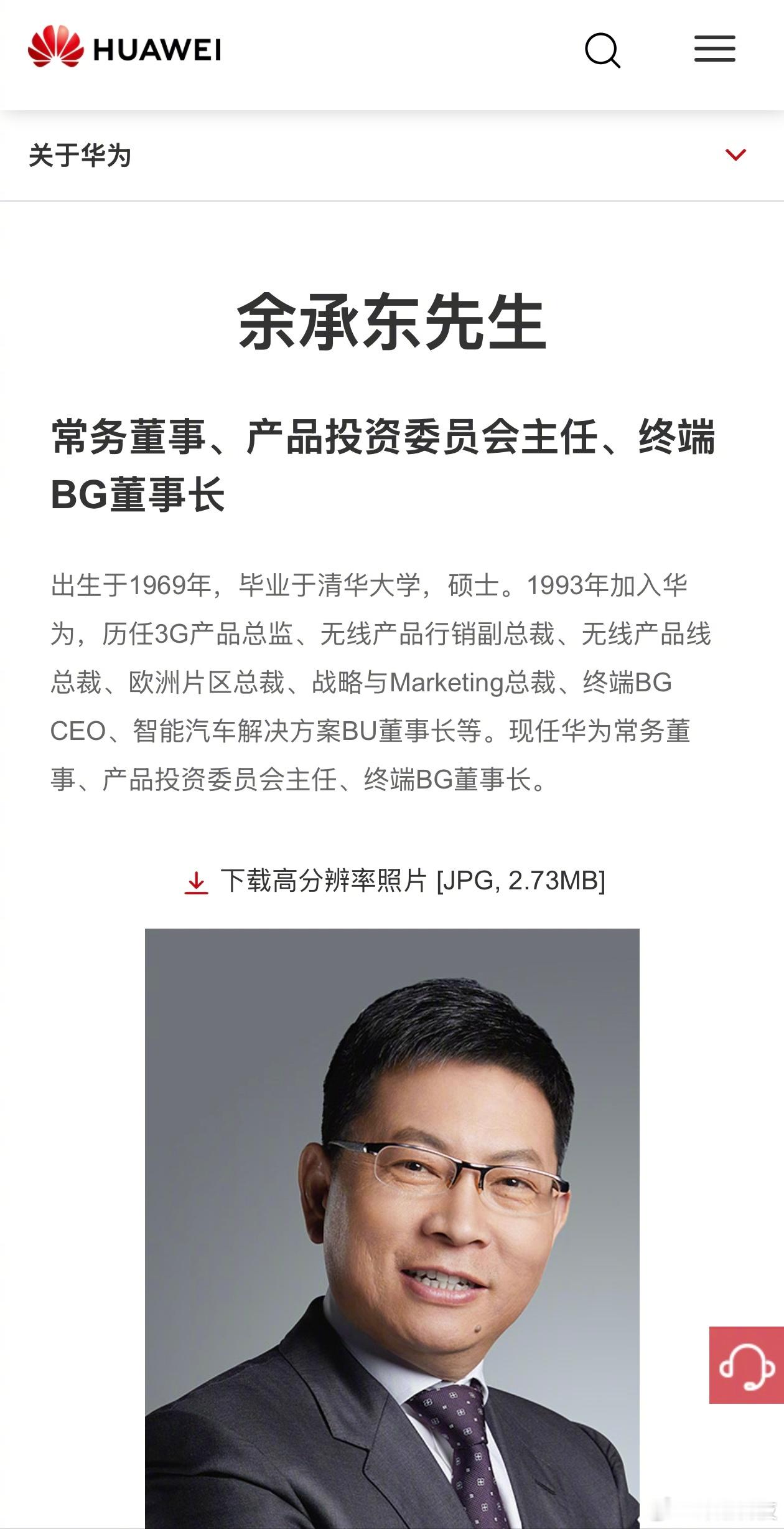 余承东又多个新职位：华为产品投资委员会主任。​​​