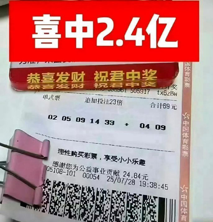 网友中2.4亿彩票！财富自由辞职回家了！刷到不要无视，过来沾沾财气​​​#烨阳紫微斗数##玄学﻿﻿#