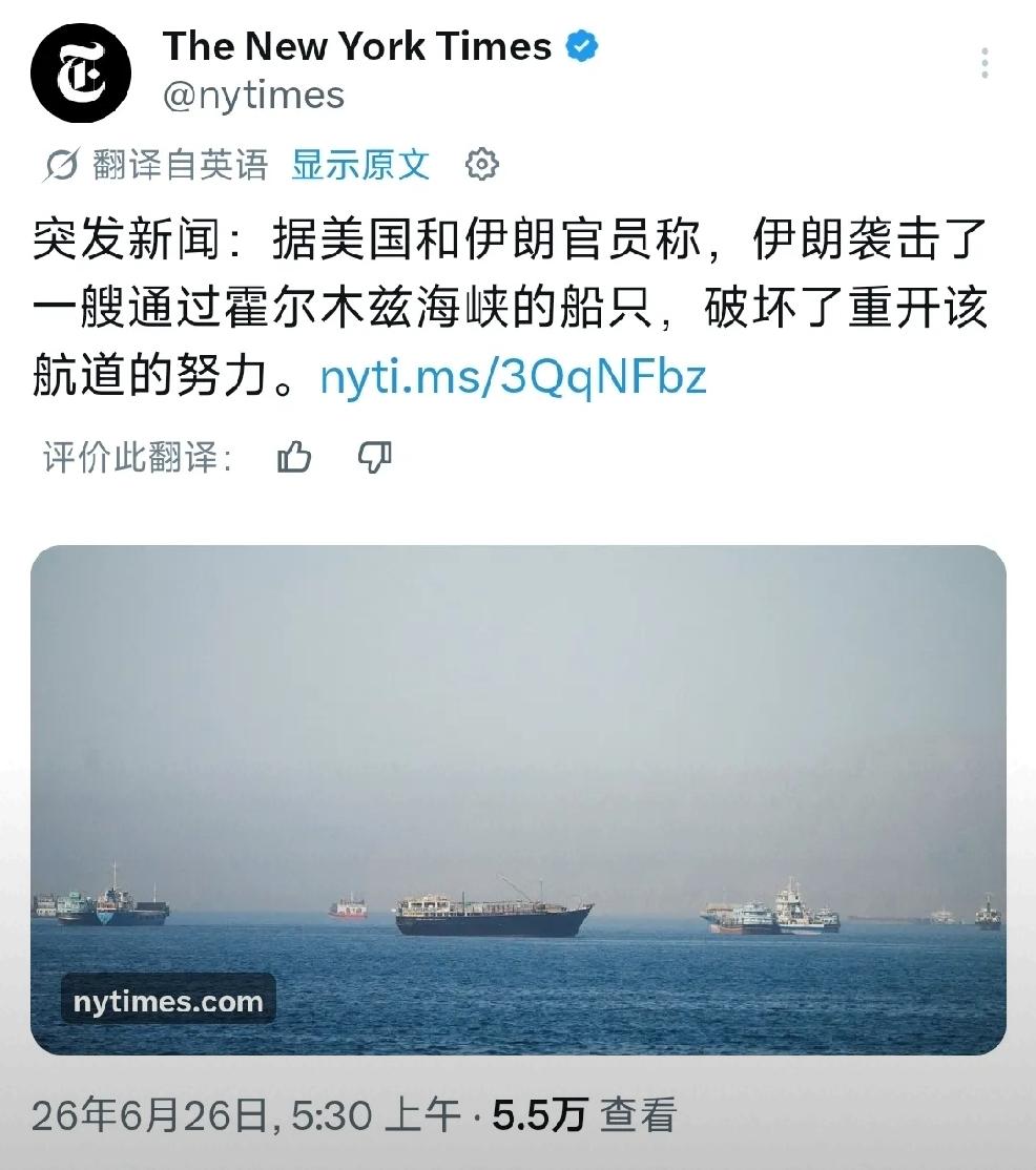 2026年6月26日，转发昨天6月25日关于霍尔木兹海峡的国际新闻，美国和伊朗官