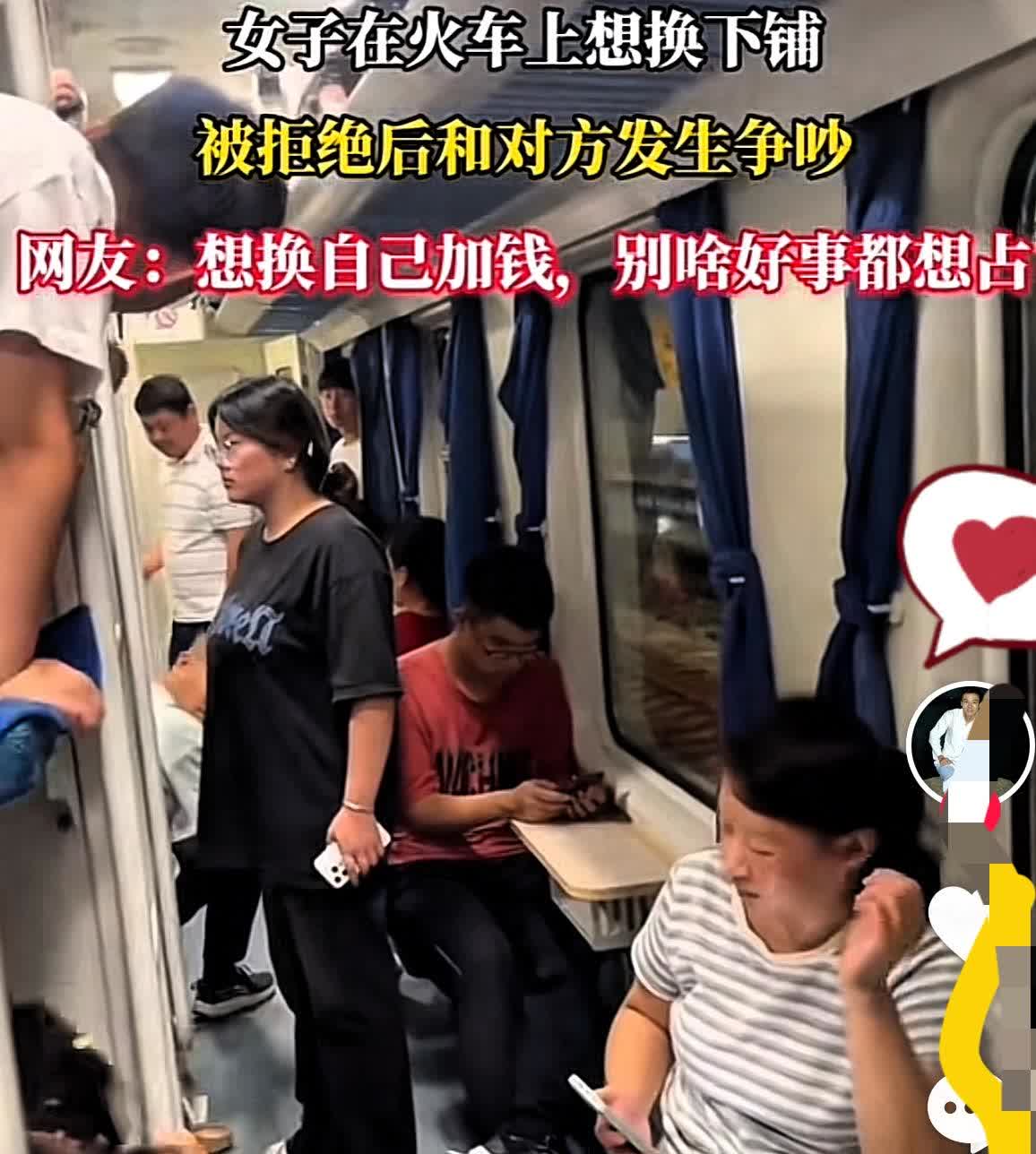 人家凭啥和你换啊，凭你脸大吗？​女子买票买到了上铺，但是她觉得上铺不方便，想