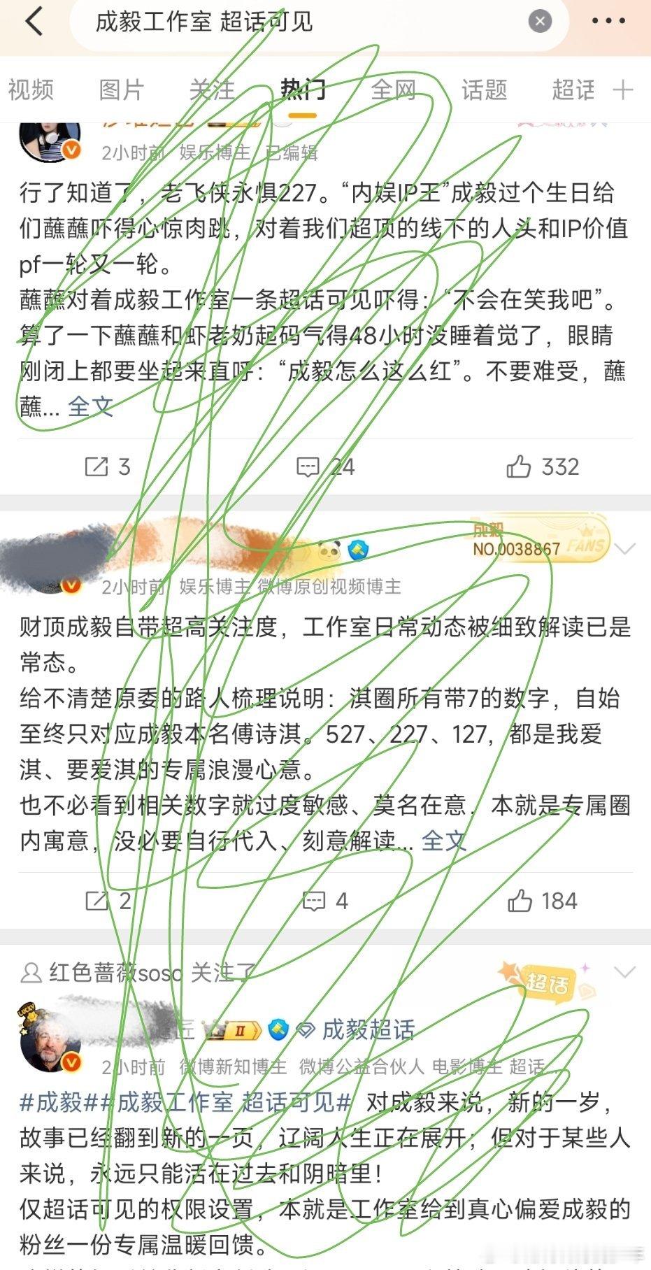 成毅工作室超话可见这个热搜里全是low正主➕low粉丝阴阳怪气，恶意捆绑，随便