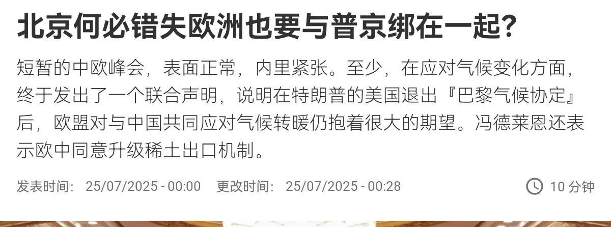 法媒对我们进行批评！在中欧峰会之后，法媒对我们的立场表示怀疑，法媒声称，中国为什