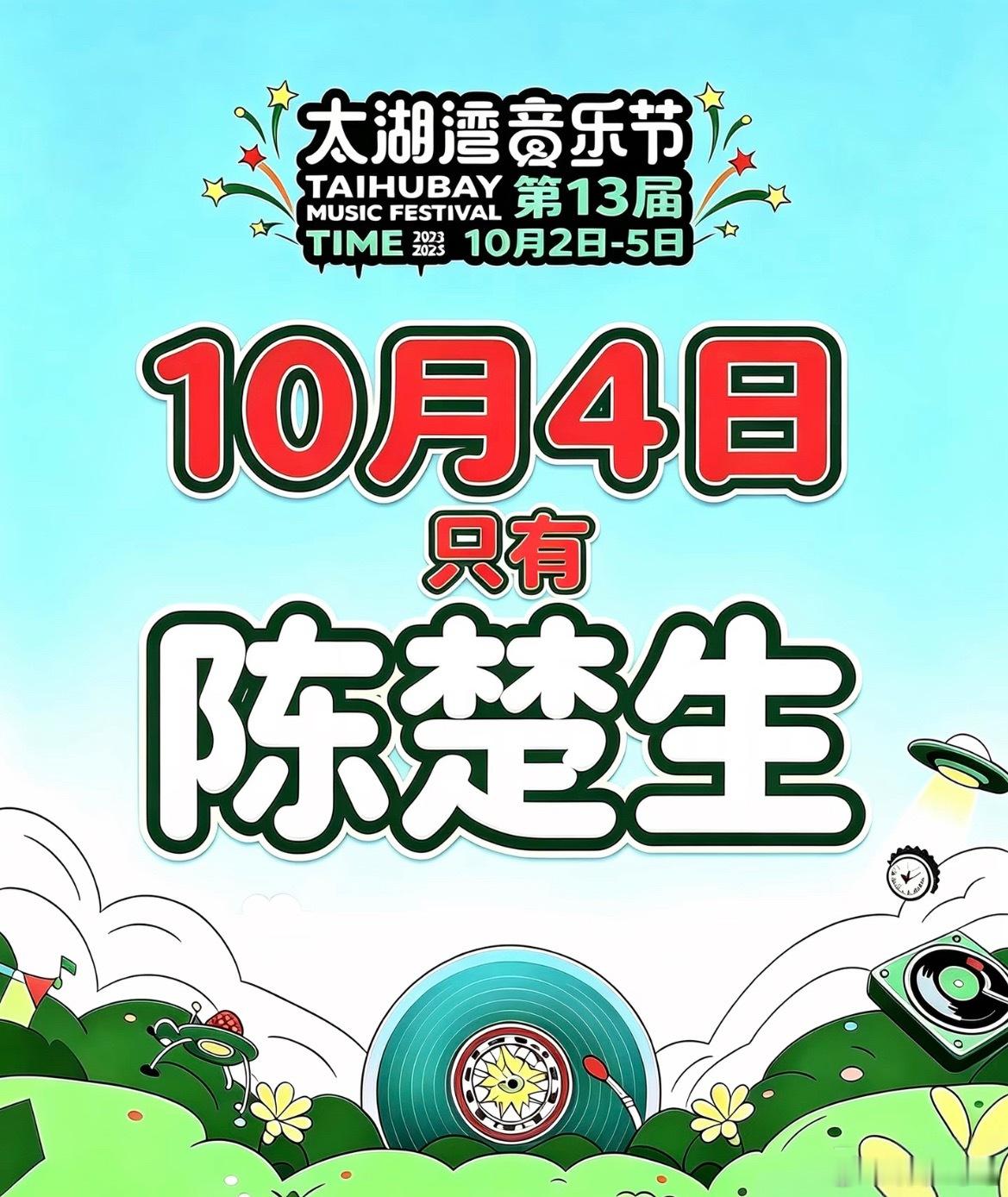 真金白银的演出市场不相信韭菜命好连被jtf誉为圣地的太湖湾音乐节都惨遭退货🥺挂