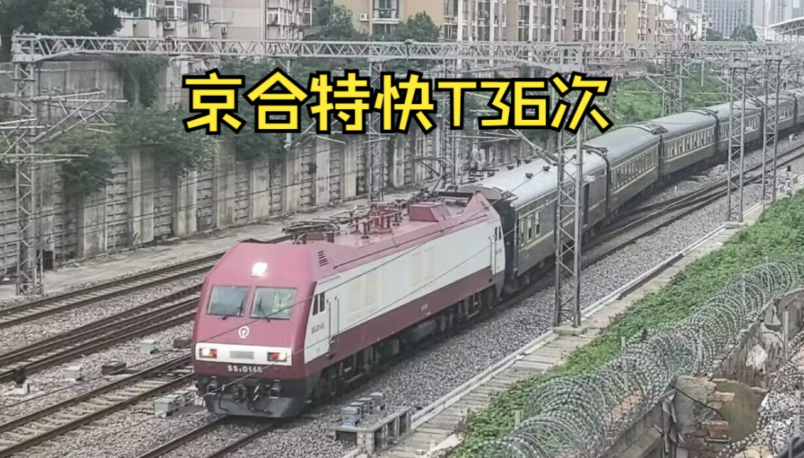 安徽有一趟<em>宝藏</em>列车,能直达北京,票价很便宜