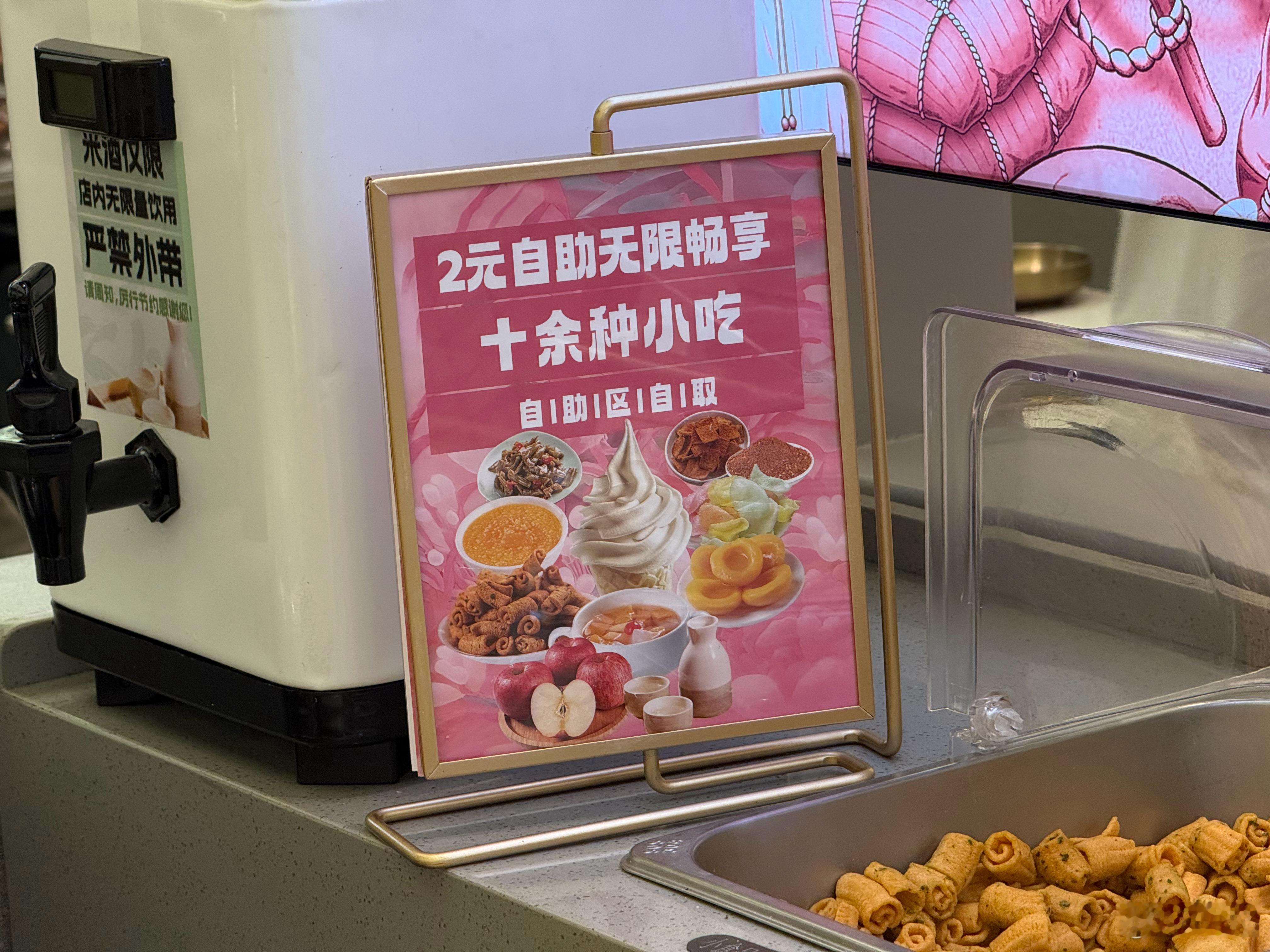 果然咱们东北才是最宜居的！店里2块钱的自助，水果、罐头、冰淇淋、米酒、小零食…