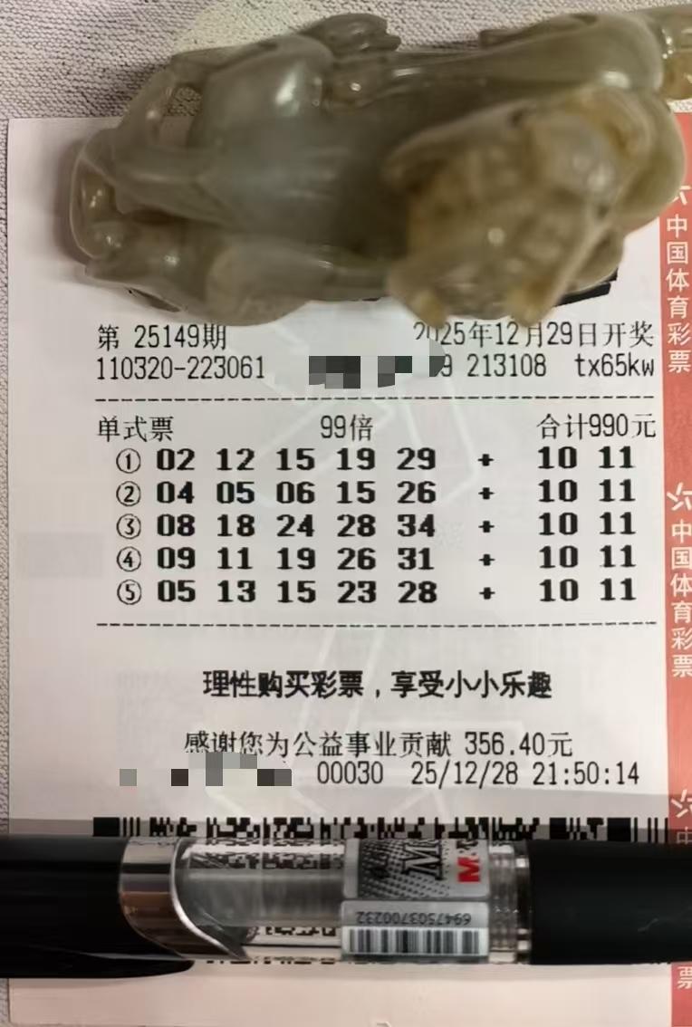 玉貔貅来啦！2025大乐透开奖只剩最后2期，马上就要迎来2026全新周期，对想要