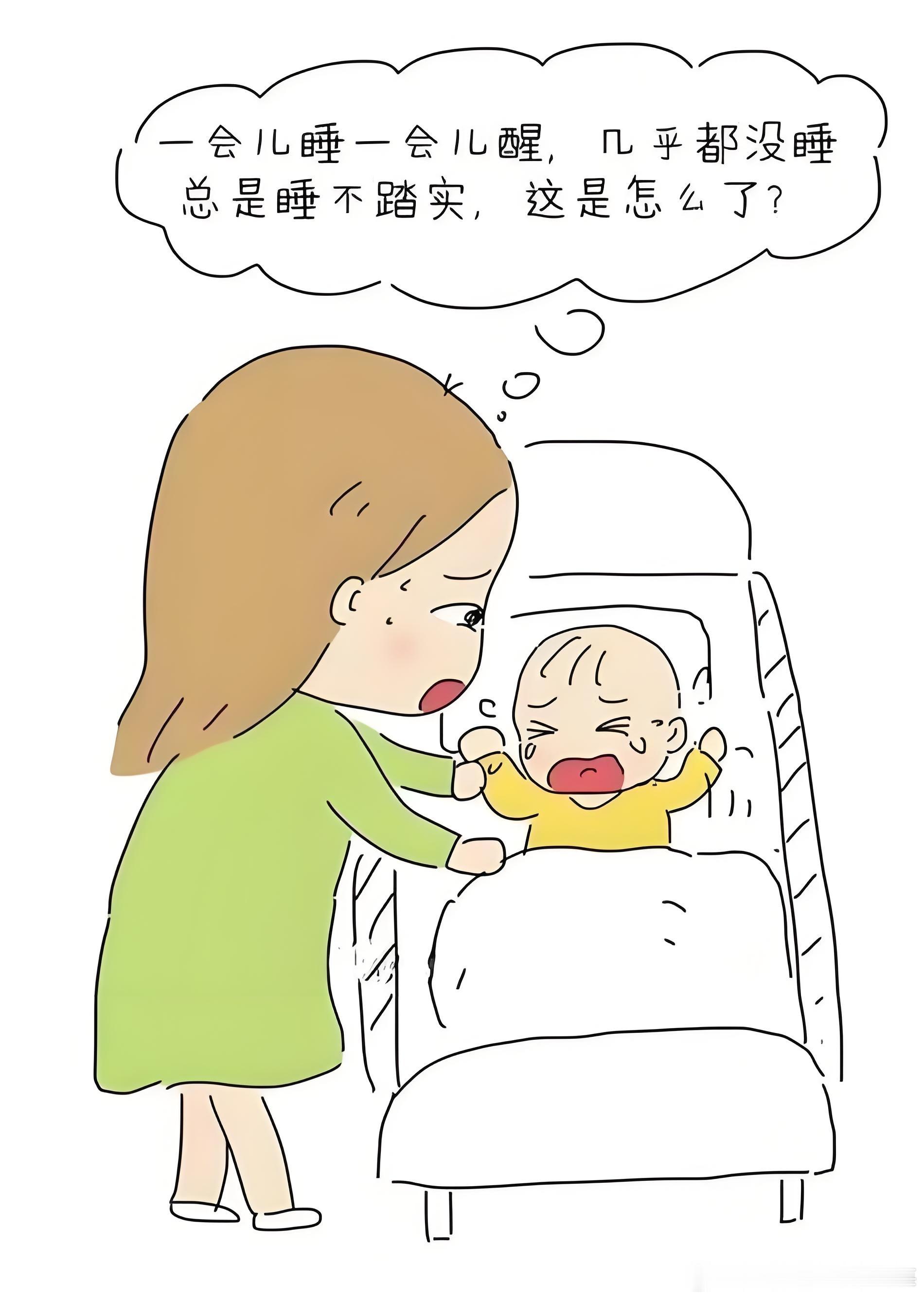 宝宝睡眠不实、频繁夜醒？别总怪缺钙，找准原因才好安睡宝宝夜里翻来覆去、哼唧哭闹、
