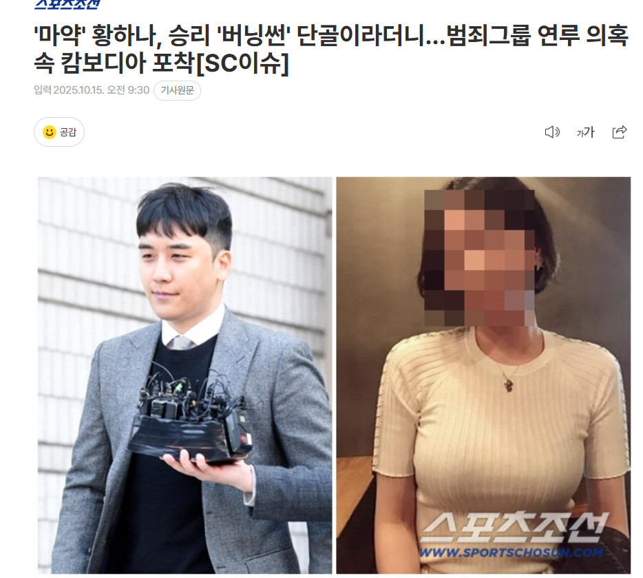 【从“BurningSun”到“太子园区”：胜利、黄荷娜柬埔寨行踪曝光，牵出电
