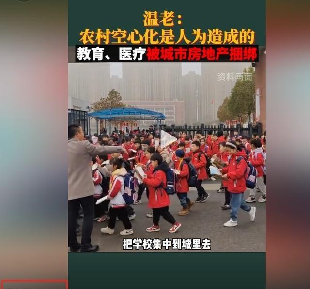 著名教授温铁军大胆发言：乡村小学，几乎都倒闭完了，名义上是县城教育质量好，实际上