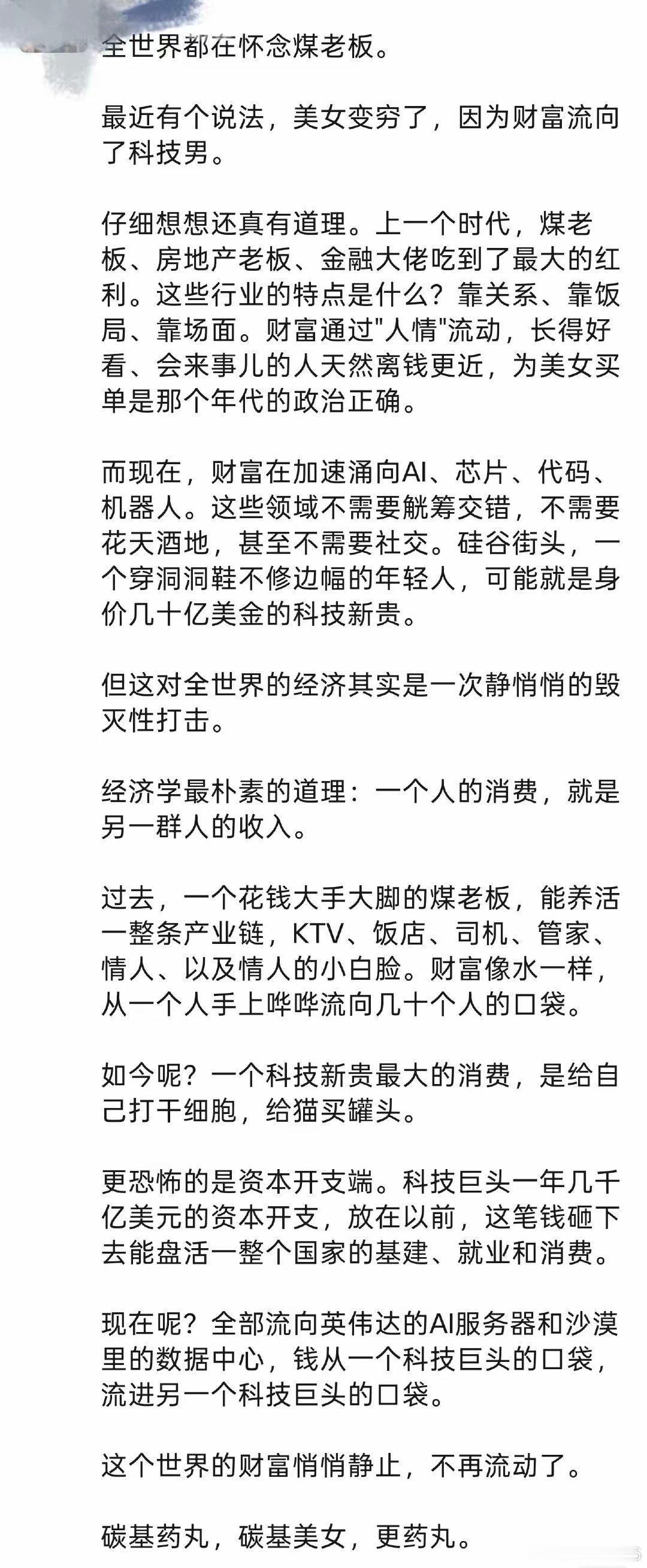 全世界都在怀念煤老板！​