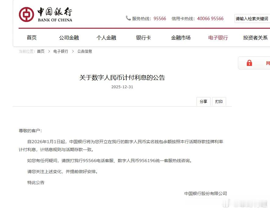 数字人民币又往前迈了一大步，你开通了没？2025年12月31号大事公告！工行、农