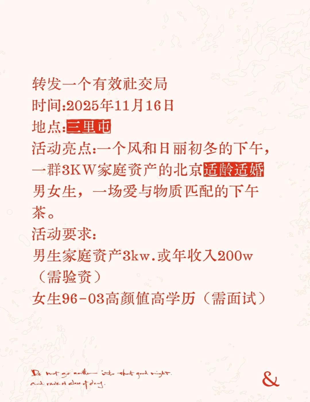 不社交哪来女生朋友相亲会