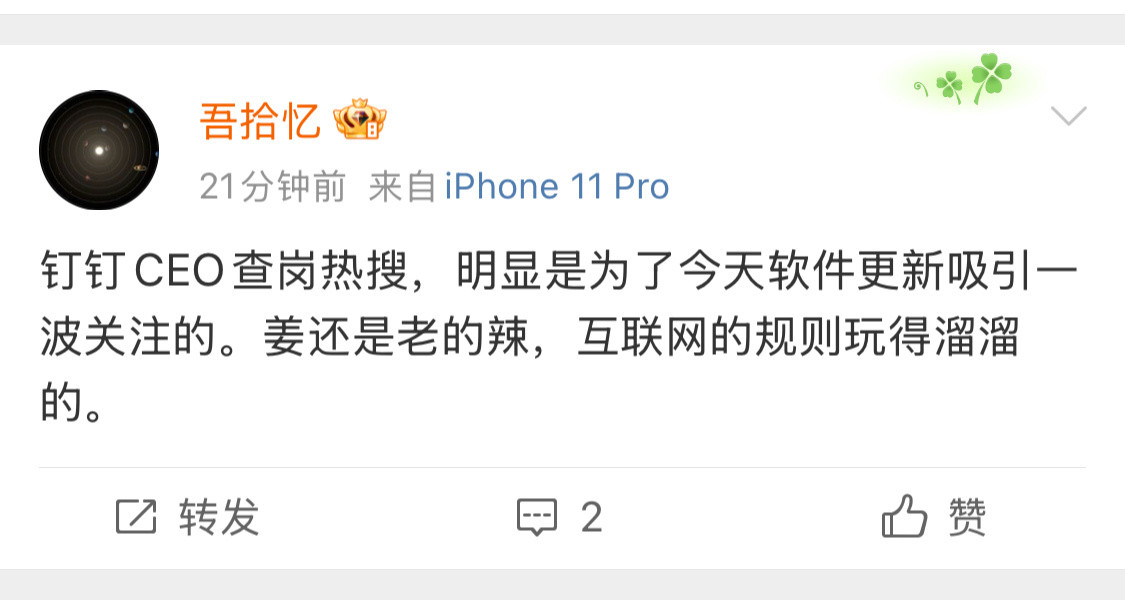 我以为网友开玩笑，看了一下钉钉更新日志，没想到今天还真有更新。姜还是老的辣？​