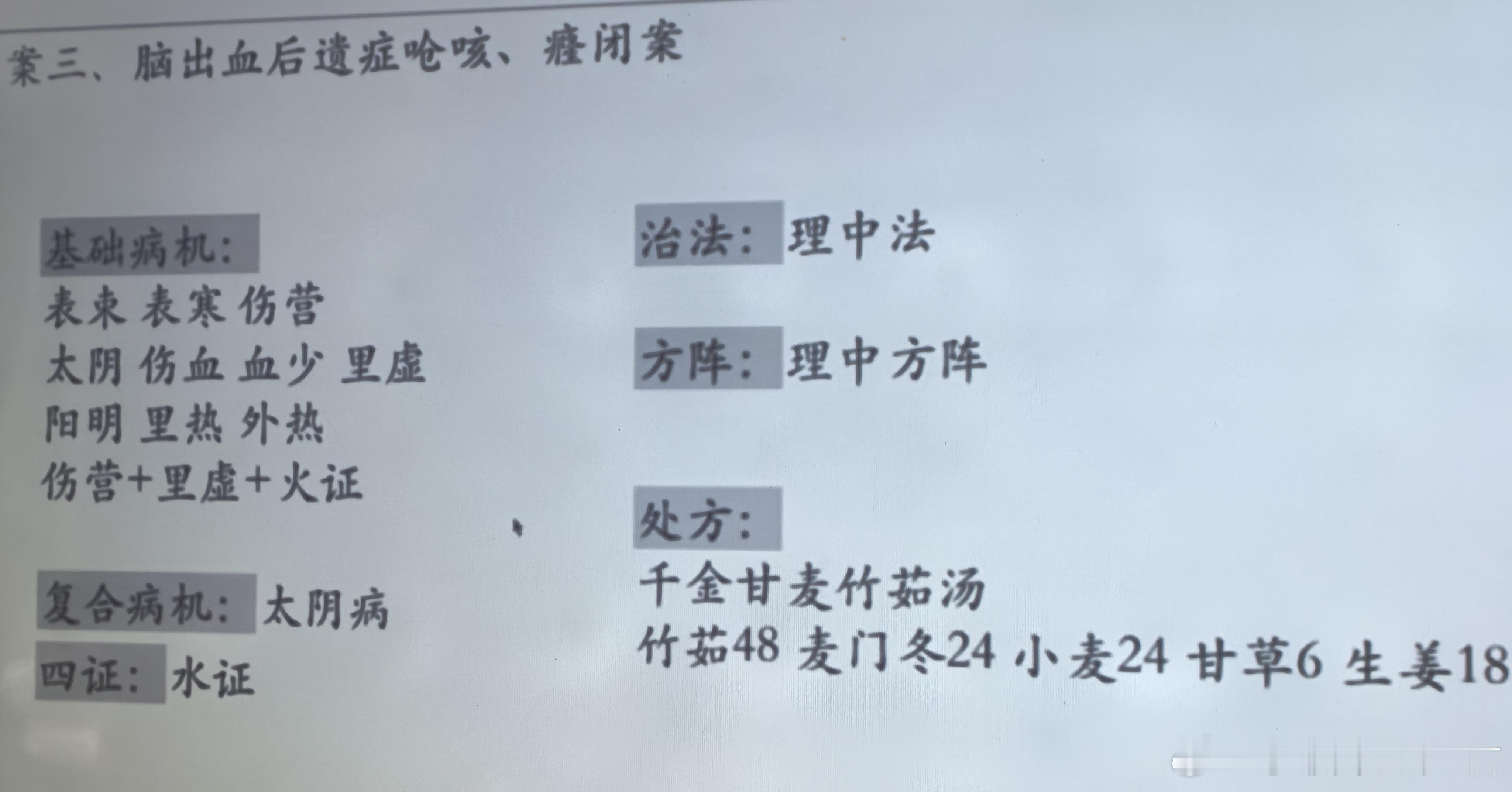 下午听许家栋老师讲危重疑难病他讲的这例患者，疗效非常好，令人佩服许老师的理论自成