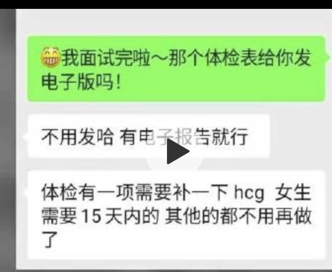 公司要求入职者做体检这个咱可以理解，但是却强制要求女性入职者做妊娠体检，这个就有
