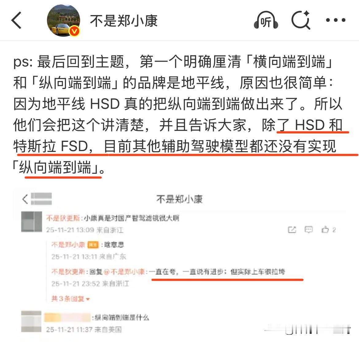 地平线认为：除了地平线HSD和特斯拉FSD，目前其他家辅助驾驶模型都还没有实现