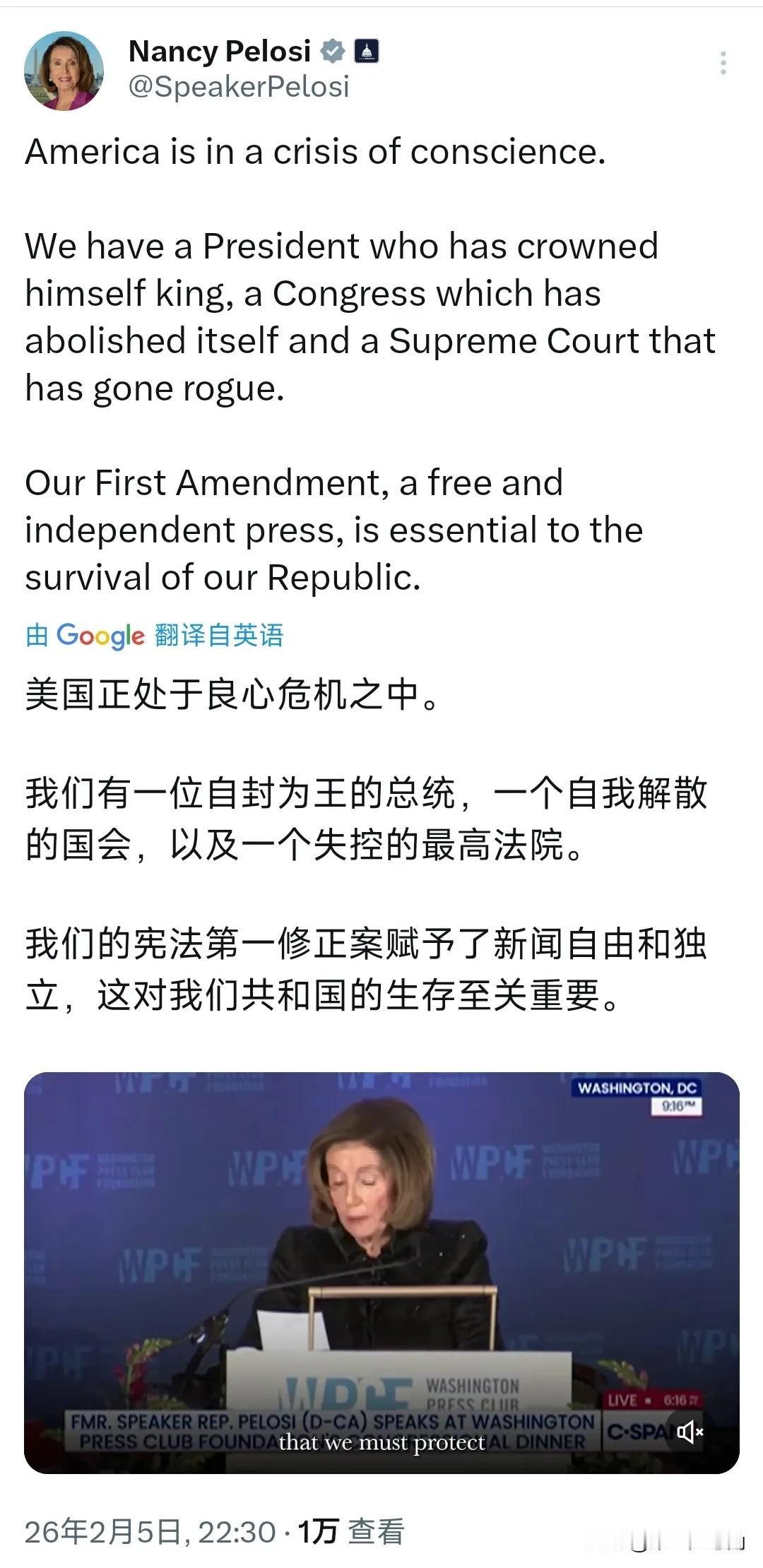 美国前众议长佩洛西今晚（北京时间2月5日晚）写道：“美国正陷入良知危机之中。我们