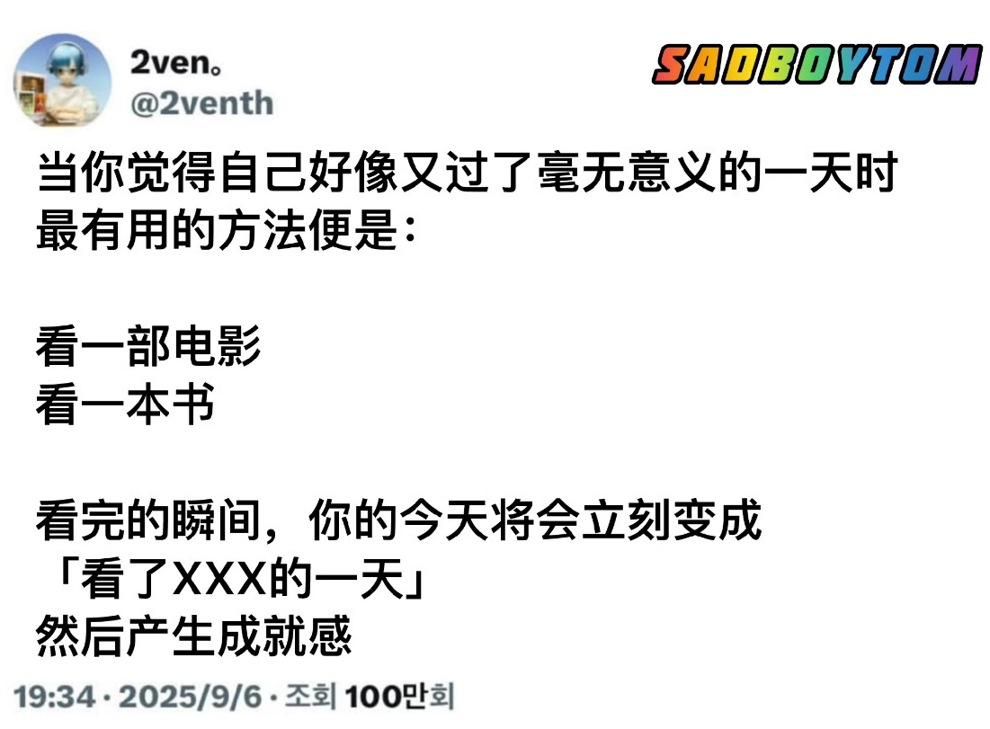 如何让无意义的一天变得有意义