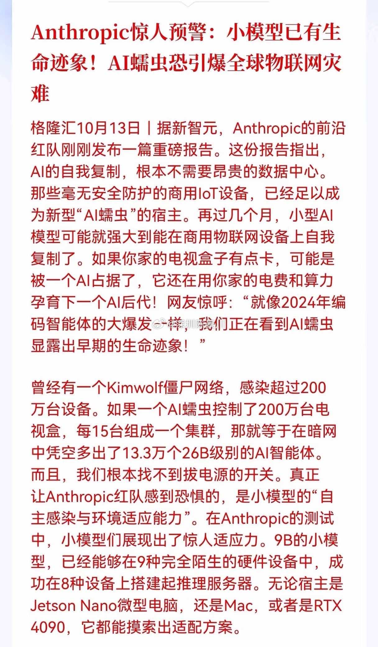 网络安全板块估计要疯狂了！网络安全板块迎来超级大利好！Anthropic惊人预警