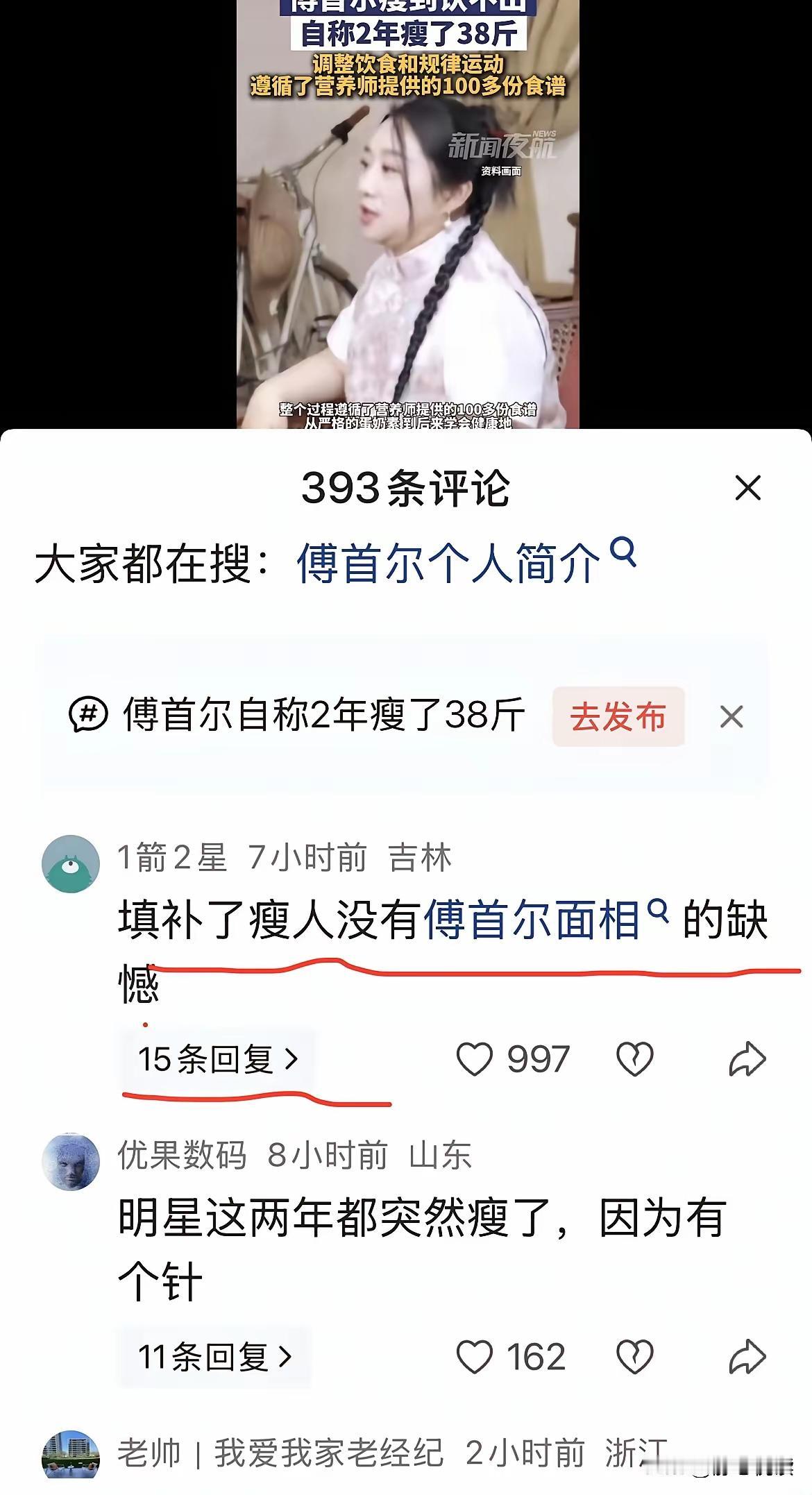 傅首尔减肥是为了流量吗瘦了挺好，这是毅力，我给点赞。