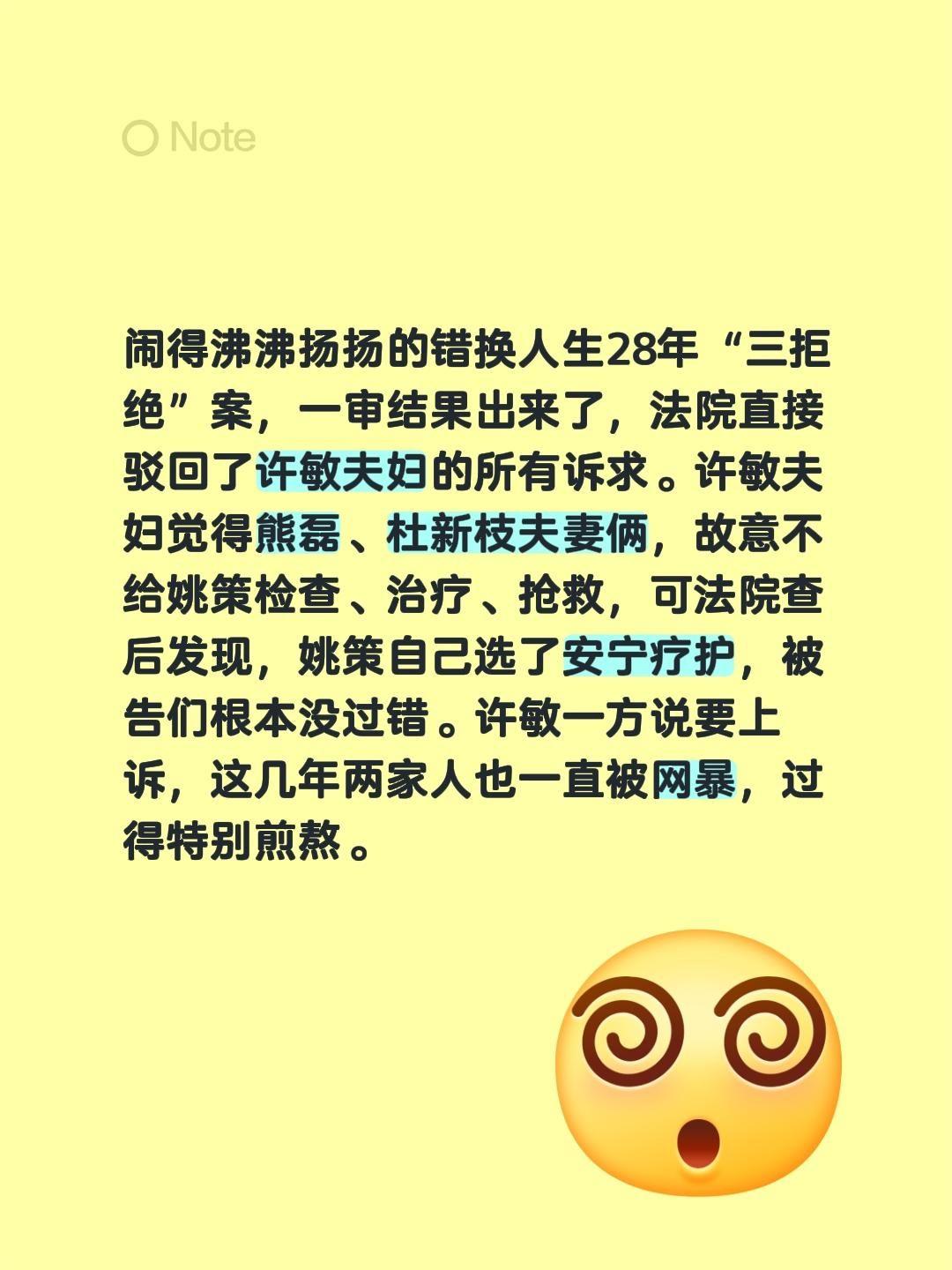 三拒绝案结果出来了，直接驳回所有诉求！闹得沸沸扬扬的错换人生28年“三拒绝”案，