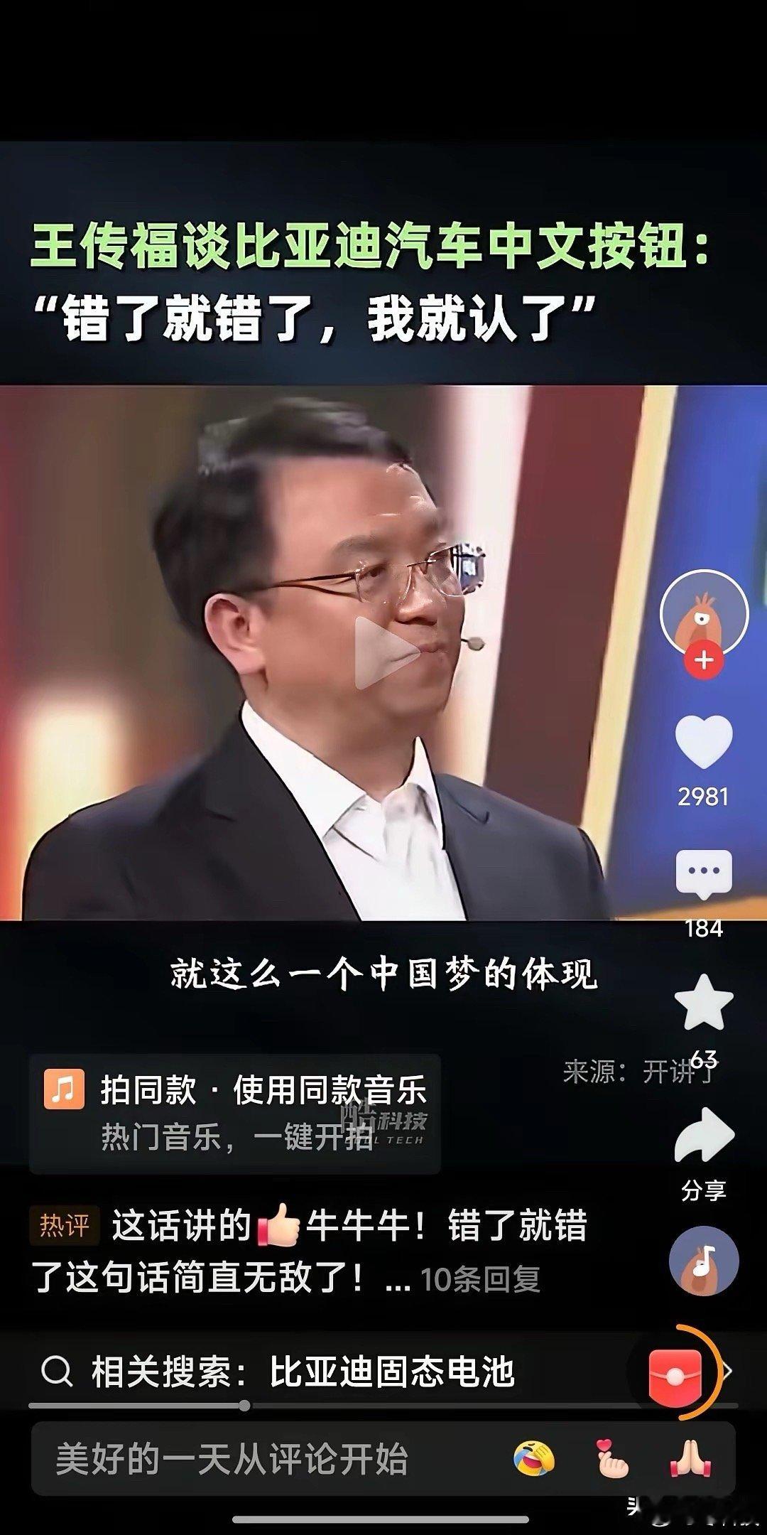 没想到比亚迪的按钮全是中文的，这个简直是太牛了。而且国外也都是中文的，连语音也都