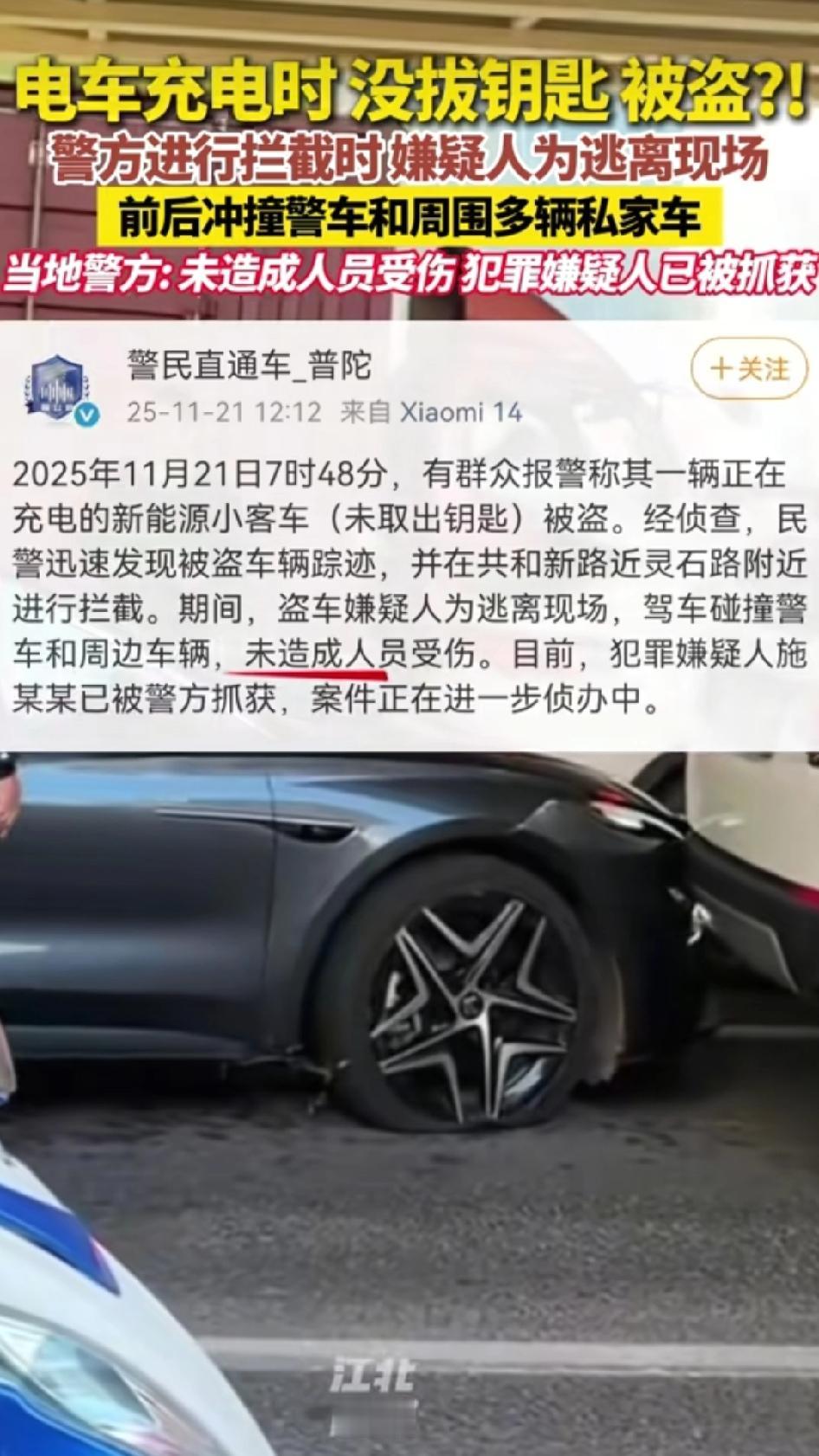 新能源电动车充电时没拔钥匙，结果被盗了！警方找到车辆后进行了拦截，拦截过程中，新