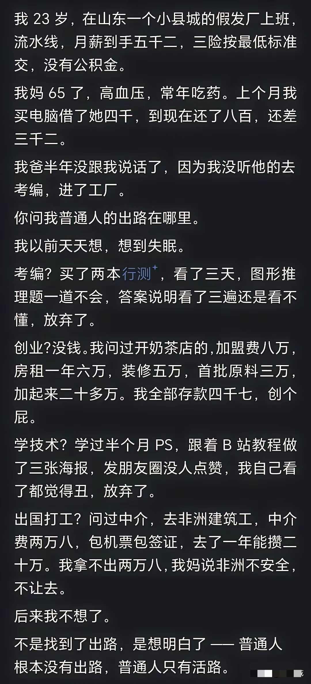 真可以，小小年纪就看透了社会本质