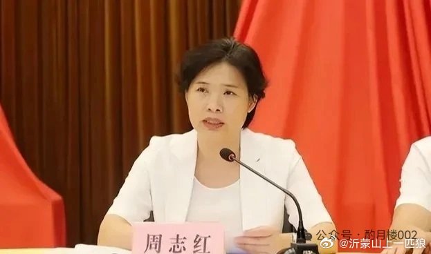 【中共中央批准，开除周志红党籍】据湖北省纪委监委9月13日晚消息：经湖北省委批准