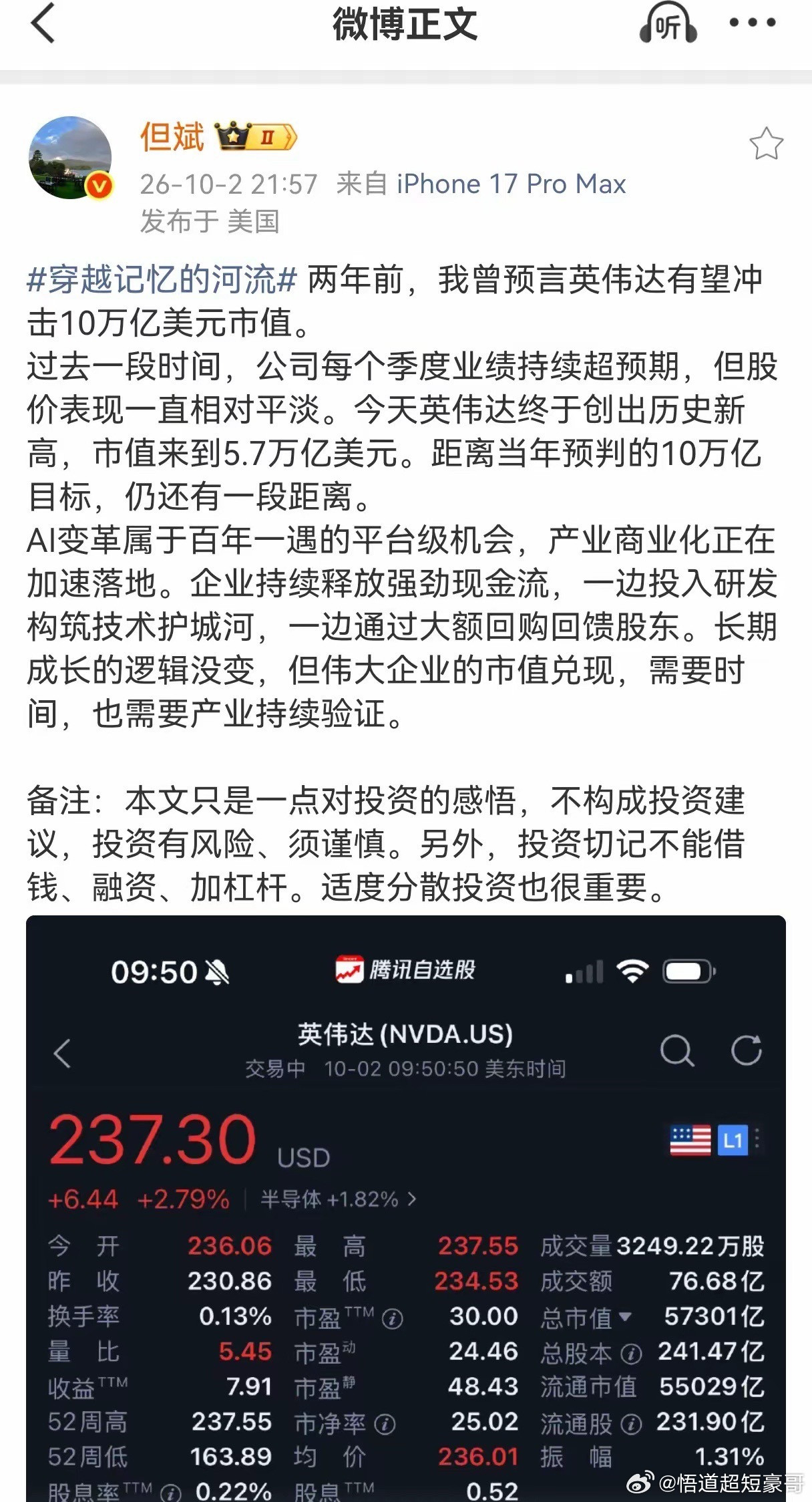 昨天，英伟达股票新高，但斌发表了重要讲话。但斌说，他两年前预判英伟达有望冲击10