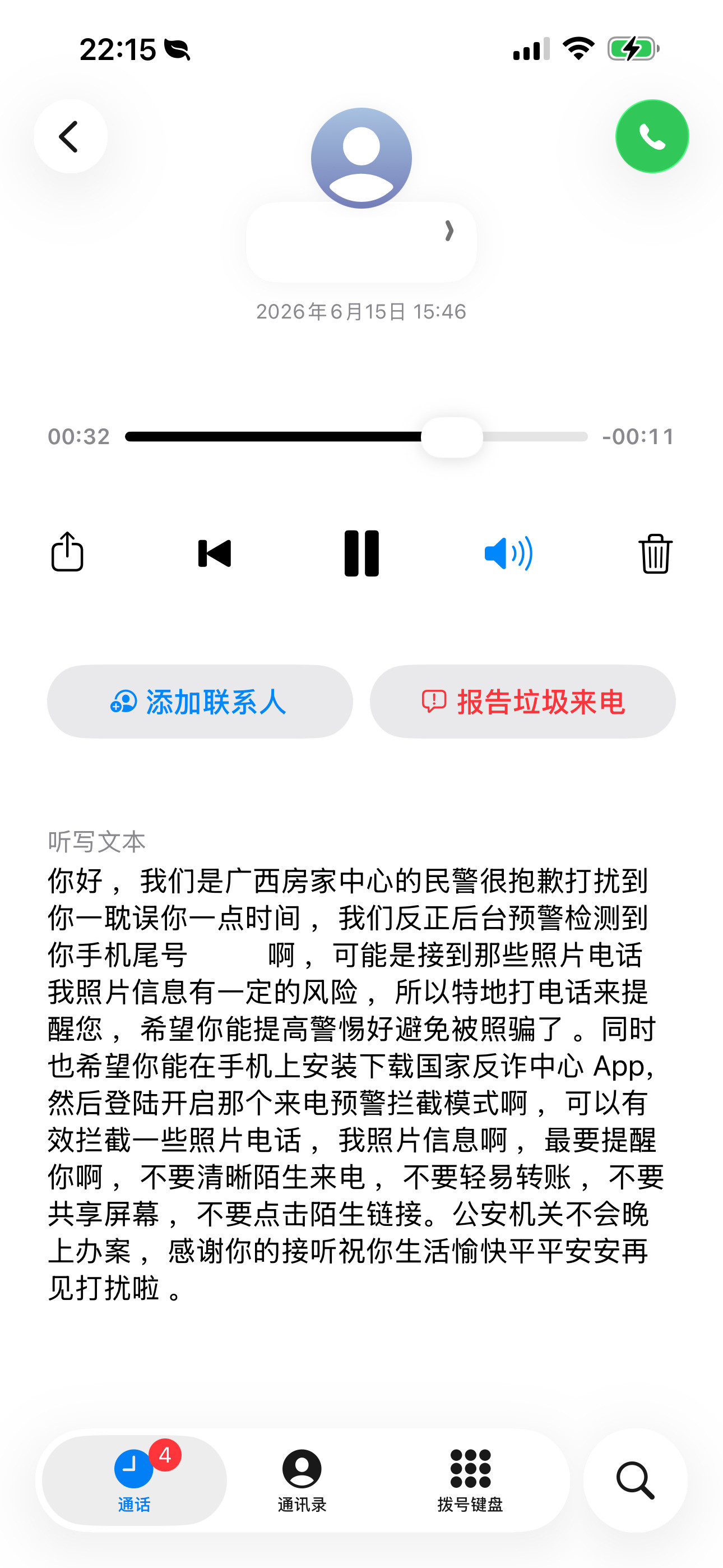 好命苦。连我的电话都打不通还怕我被诈骗。