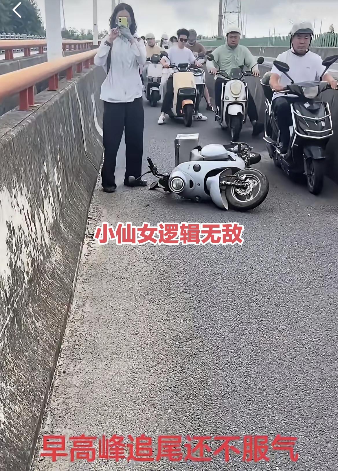 “小仙女果真逻辑无敌！”女子骑车追尾不慎摔倒，围观路人皆认为她是全责，可她不仅不