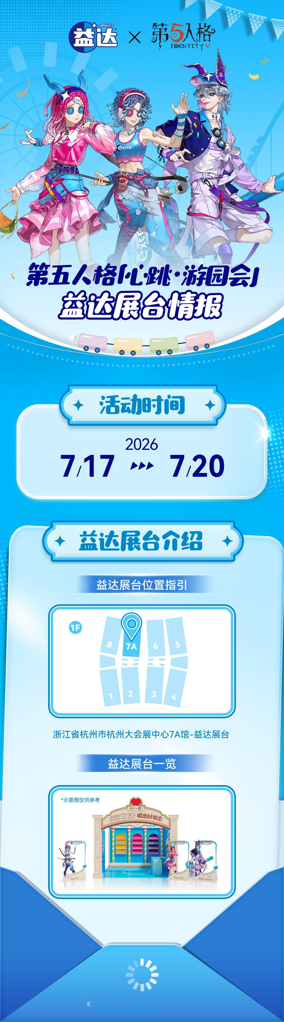 第五人格「心跳·游园会」，你的益达来了！😆  本次第五人格「心跳·游...