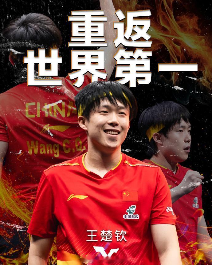 王楚钦重回世界第一，莎头组合再次顶峰相见。有几个关键影响！王楚钦刚重回男单世