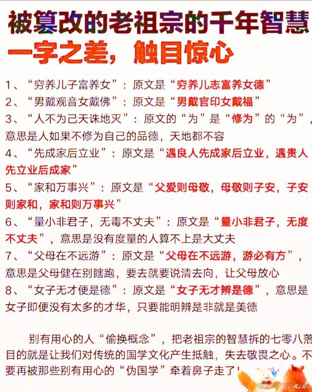 被篡改的老祖宗智慧，一字之差，天壤之别